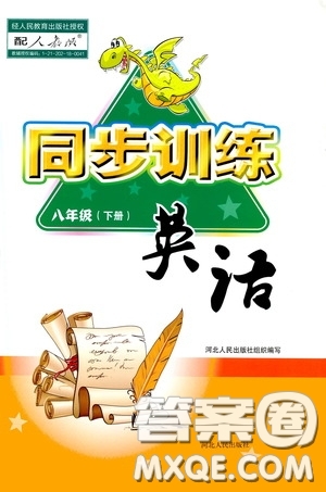 河北人民出版社2020同步訓(xùn)練八年級(jí)英語下冊(cè)人教版答案