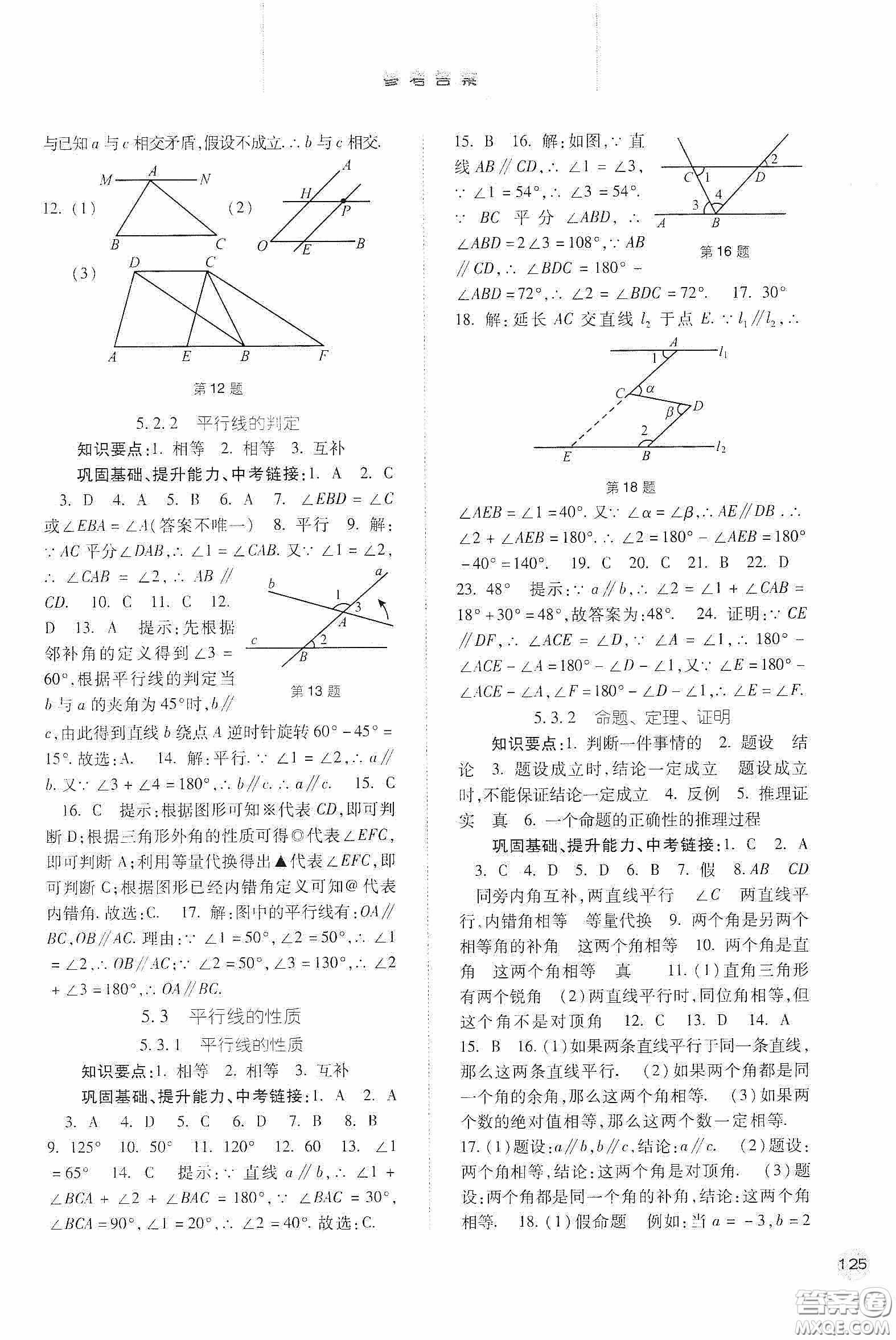 河北人民出版社2020同步訓(xùn)練七年級(jí)數(shù)學(xué)下冊(cè)人教版答案
