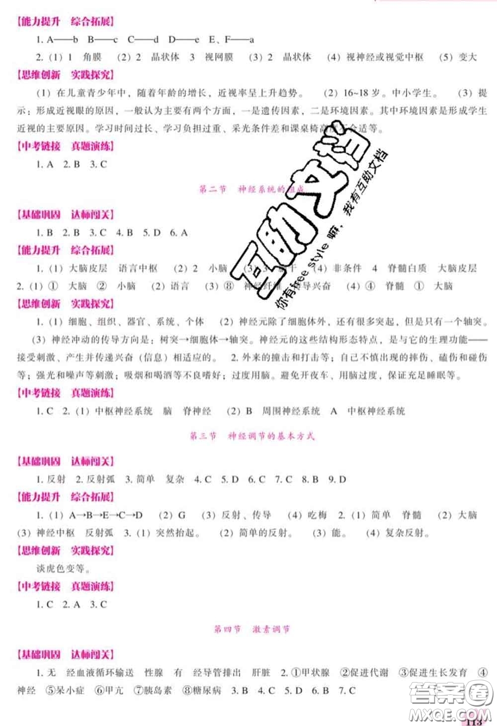 遼海出版社2020新版新課程生物能力培養(yǎng)七年級下冊人教版答案