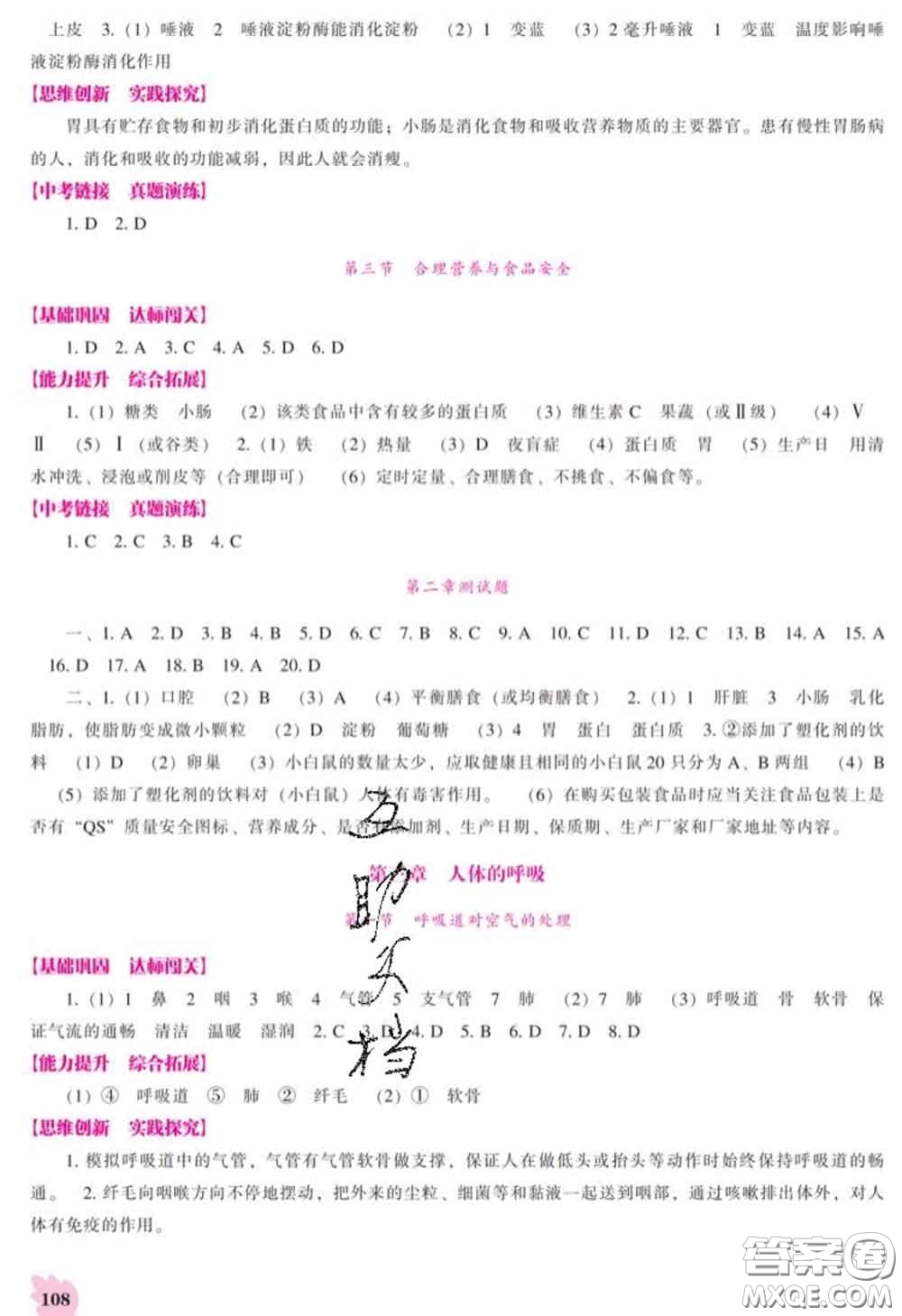 遼海出版社2020新版新課程生物能力培養(yǎng)七年級下冊人教版答案