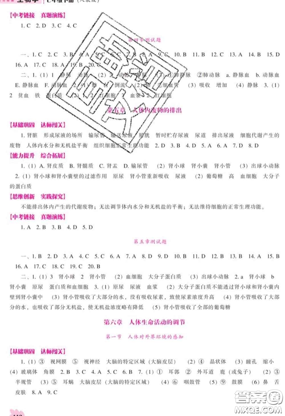 遼海出版社2020新版新課程生物能力培養(yǎng)七年級下冊人教版答案
