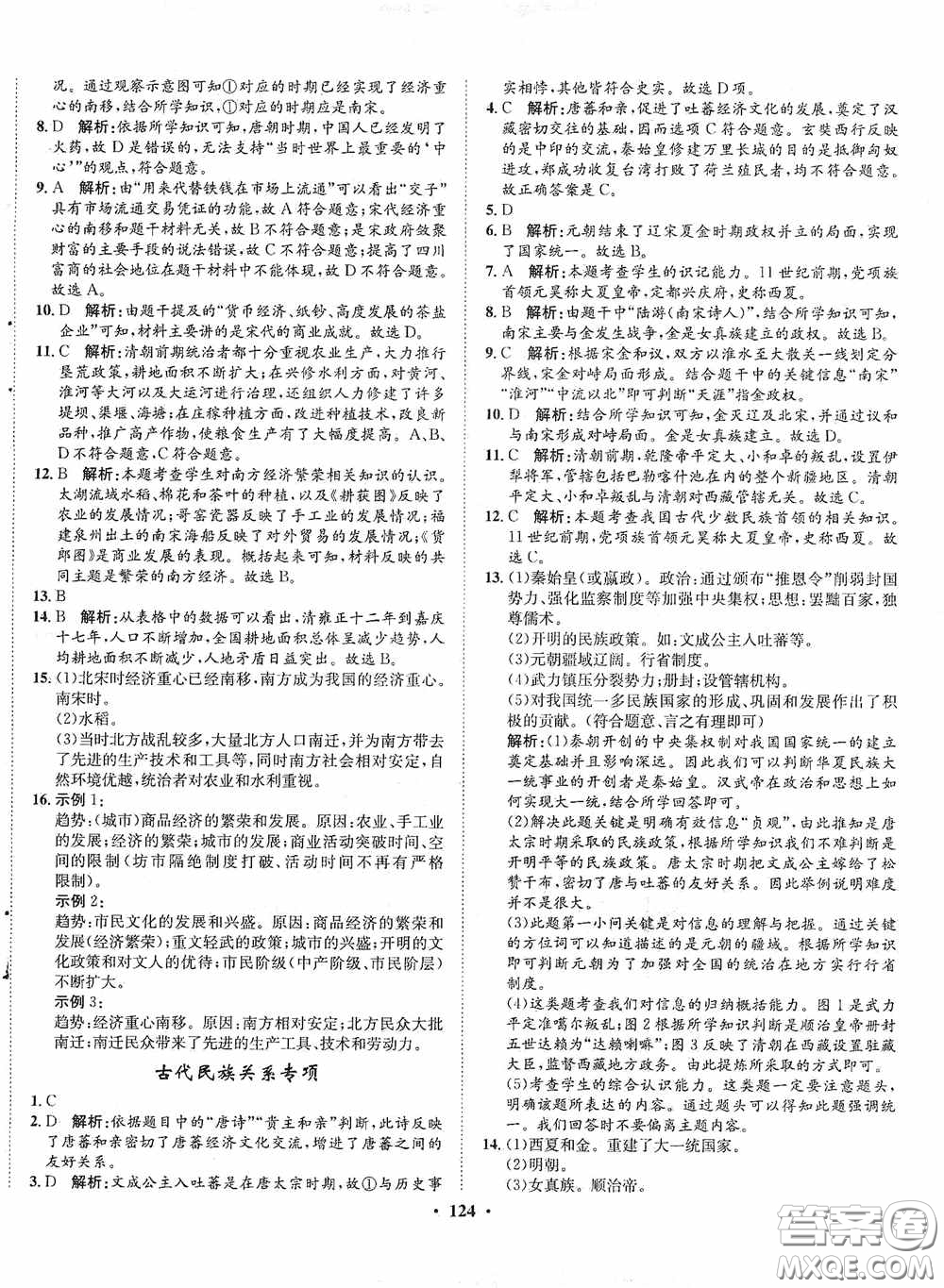 河北人民出版社2020同步訓練七年級中國歷史下冊人教版答案