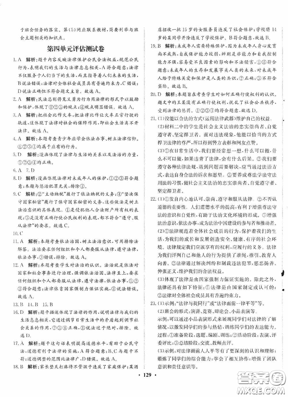 河北人民出版社2020同步訓(xùn)練七年級(jí)道德與法治下冊(cè)人教版答案