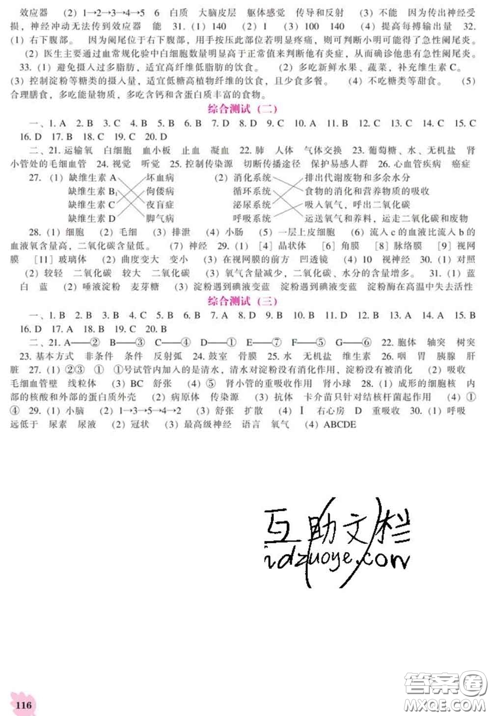 遼海出版社2020新版新課程生物能力培養(yǎng)七年級下冊北師版答案
