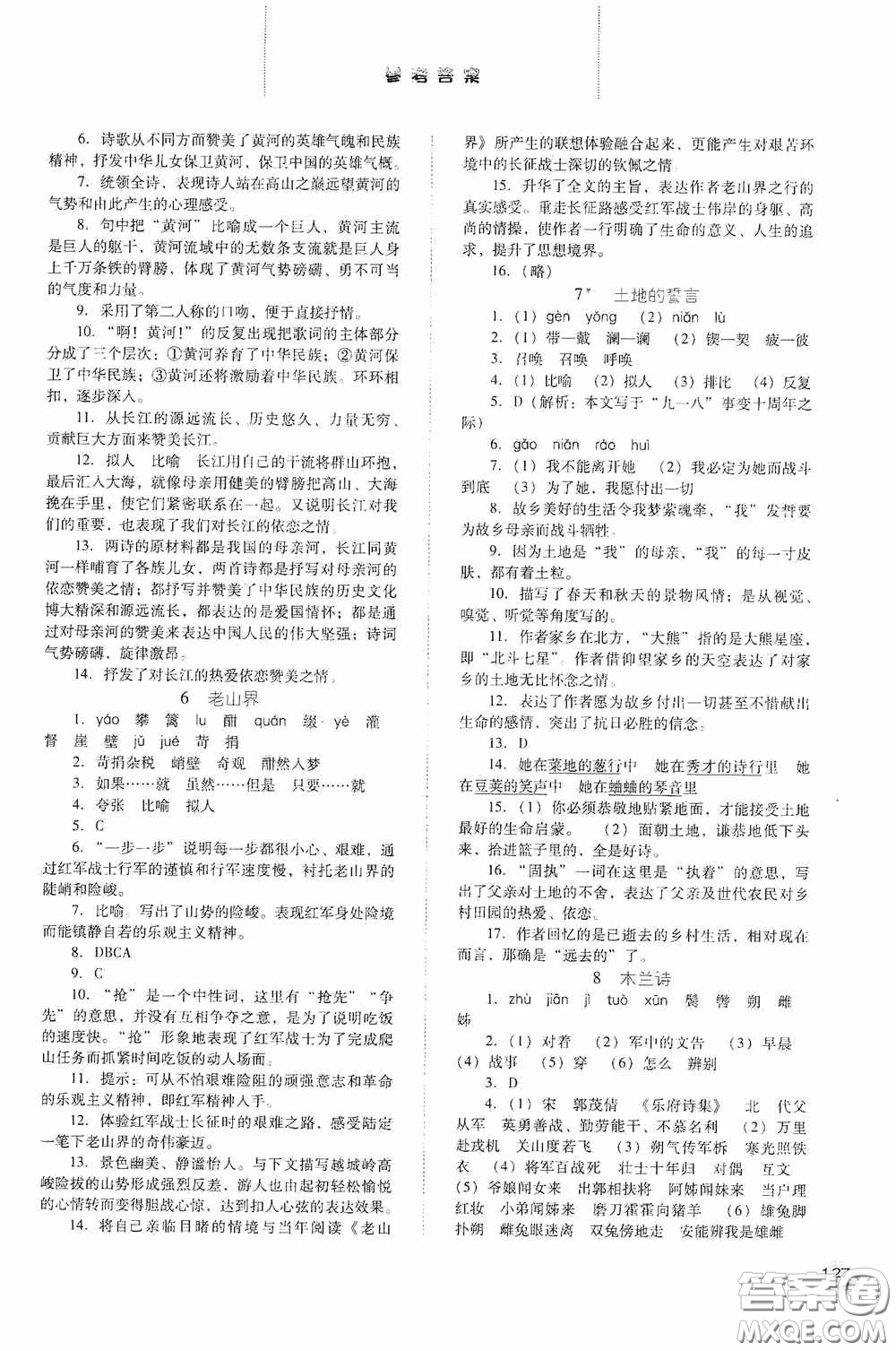 河北人民出版社2020同步訓(xùn)練七年級(jí)語(yǔ)文下冊(cè)人教版答案