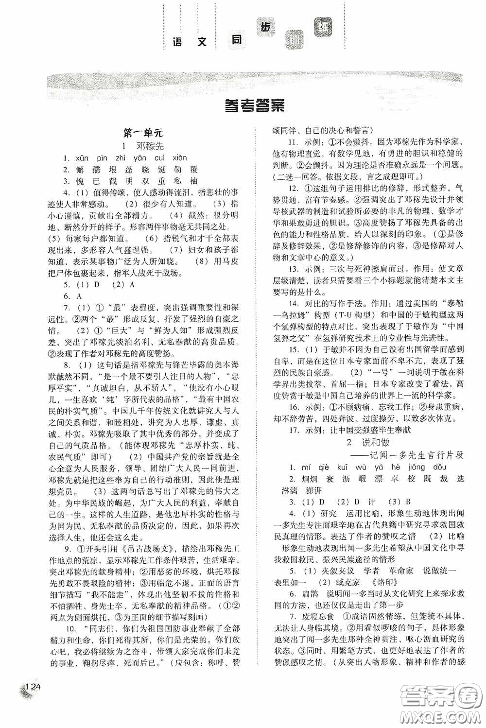 河北人民出版社2020同步訓(xùn)練七年級(jí)語(yǔ)文下冊(cè)人教版答案
