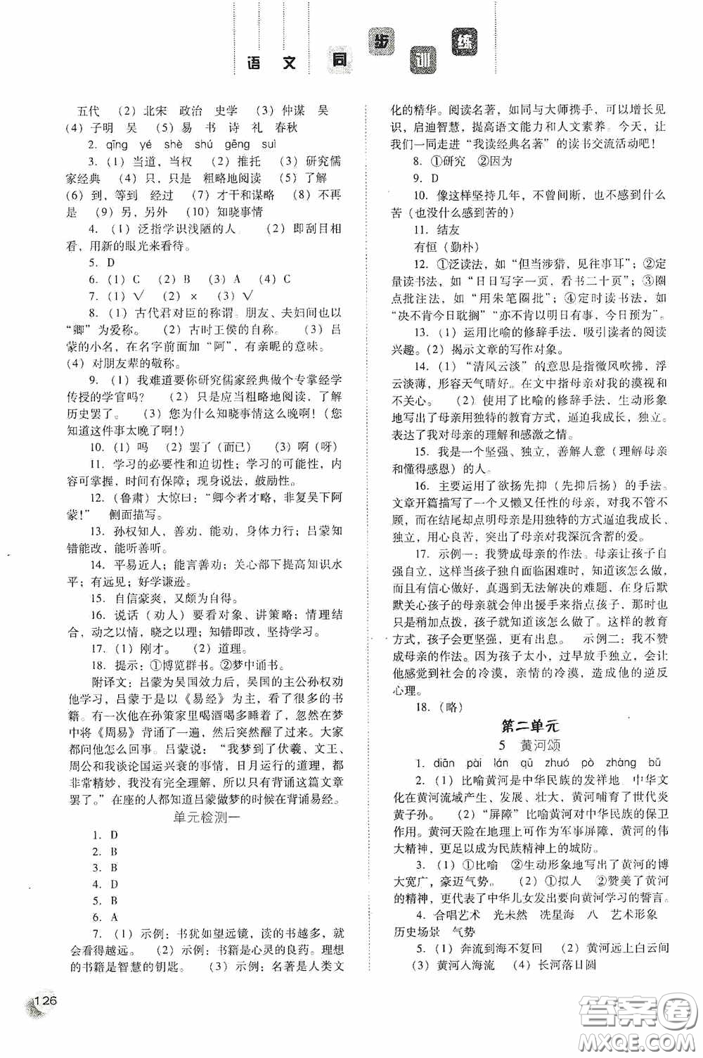 河北人民出版社2020同步訓(xùn)練七年級(jí)語(yǔ)文下冊(cè)人教版答案