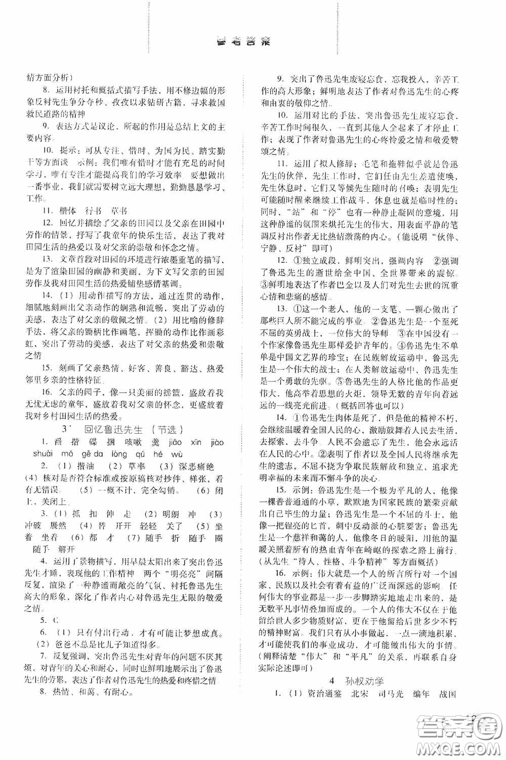 河北人民出版社2020同步訓(xùn)練七年級(jí)語(yǔ)文下冊(cè)人教版答案