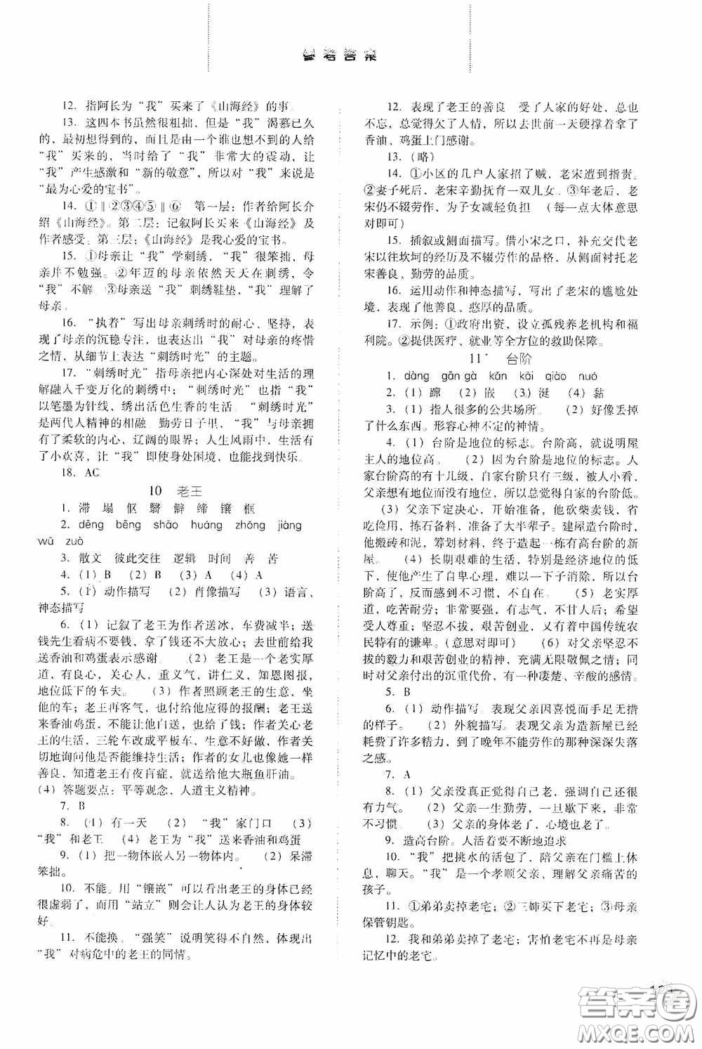 河北人民出版社2020同步訓(xùn)練七年級(jí)語(yǔ)文下冊(cè)人教版答案