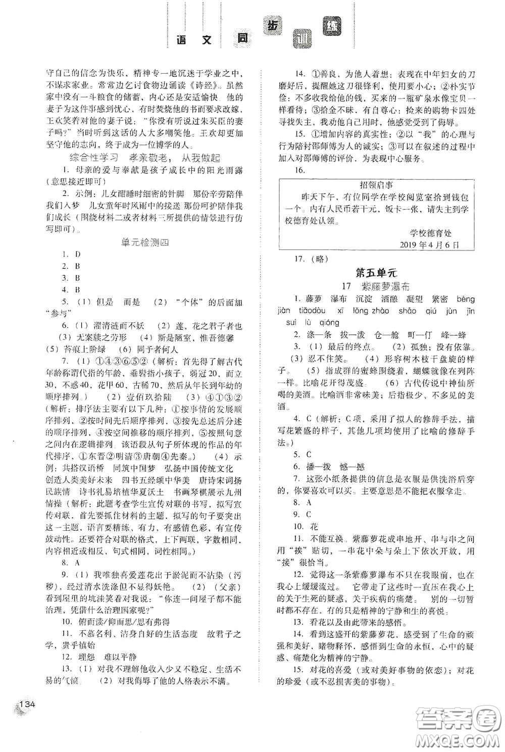 河北人民出版社2020同步訓(xùn)練七年級(jí)語(yǔ)文下冊(cè)人教版答案