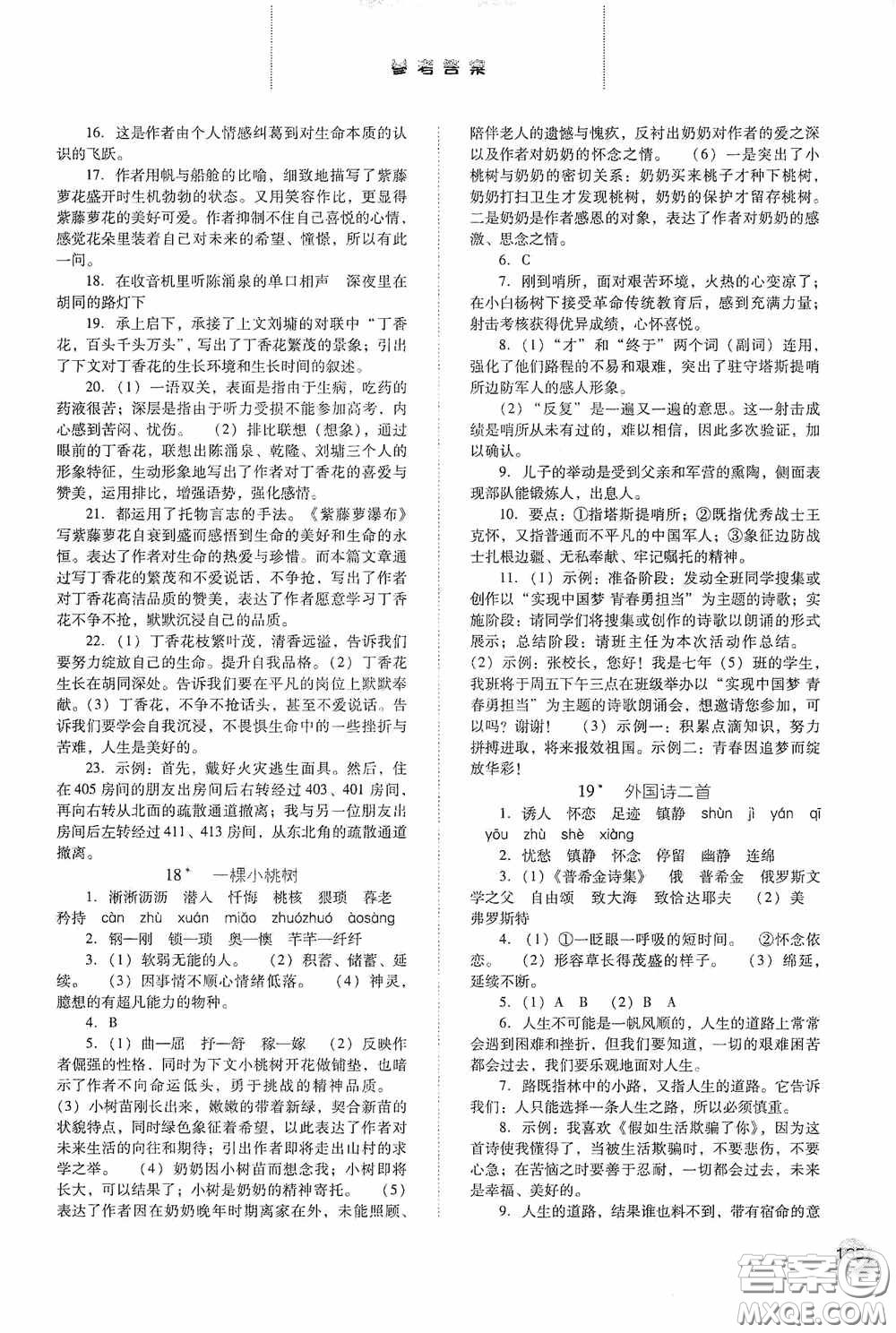 河北人民出版社2020同步訓(xùn)練七年級(jí)語(yǔ)文下冊(cè)人教版答案