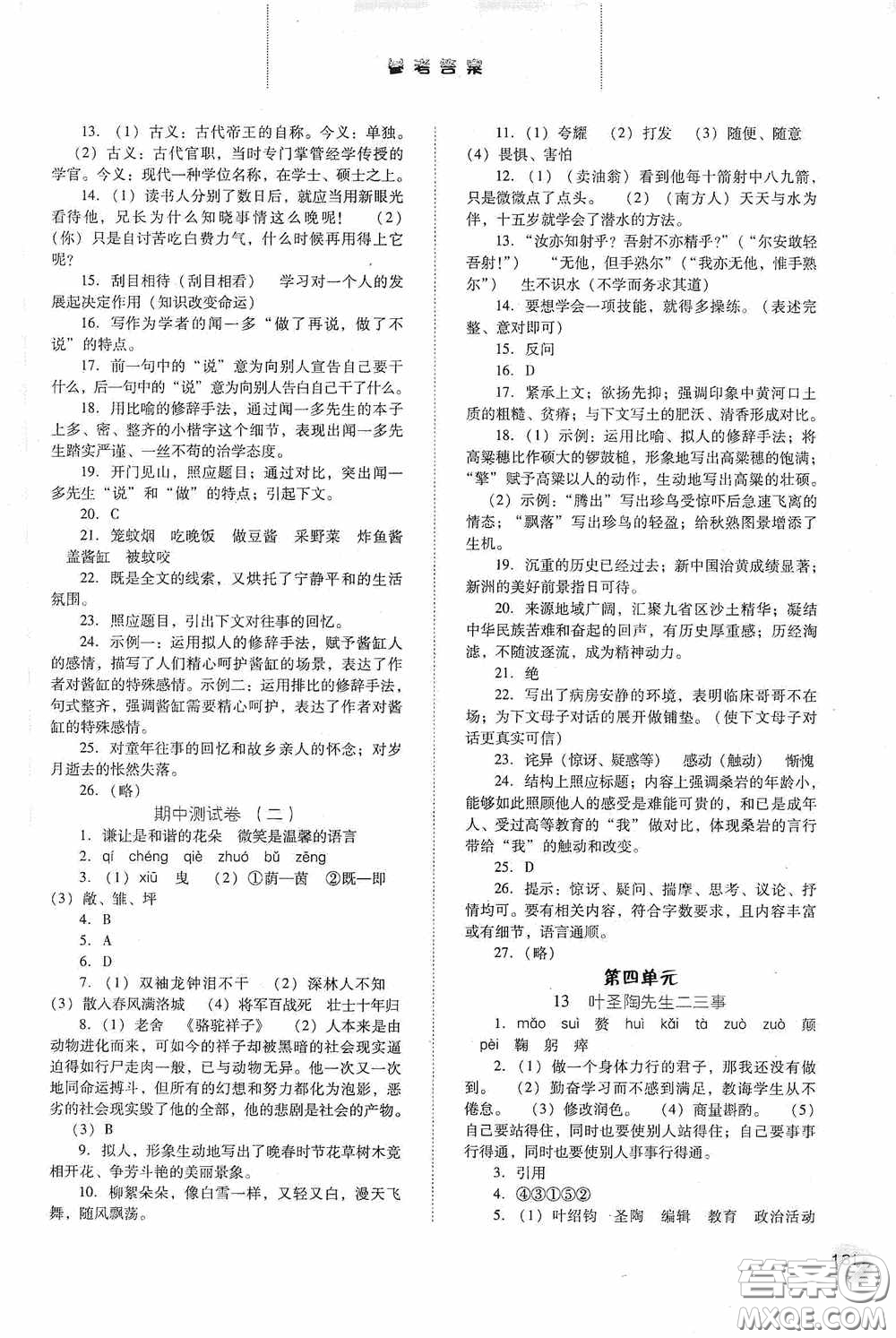 河北人民出版社2020同步訓(xùn)練七年級(jí)語(yǔ)文下冊(cè)人教版答案