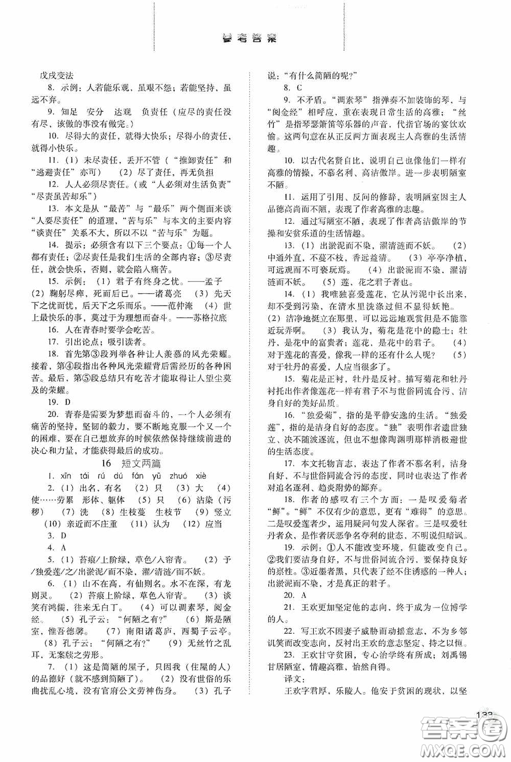 河北人民出版社2020同步訓(xùn)練七年級(jí)語(yǔ)文下冊(cè)人教版答案