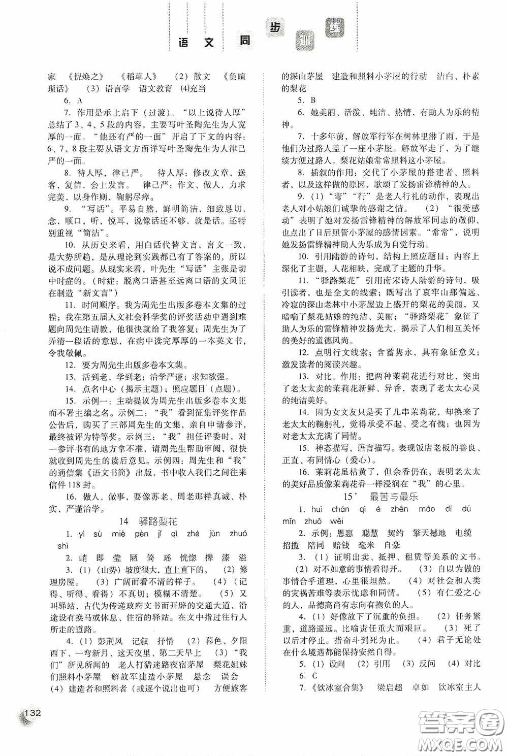 河北人民出版社2020同步訓(xùn)練七年級(jí)語(yǔ)文下冊(cè)人教版答案