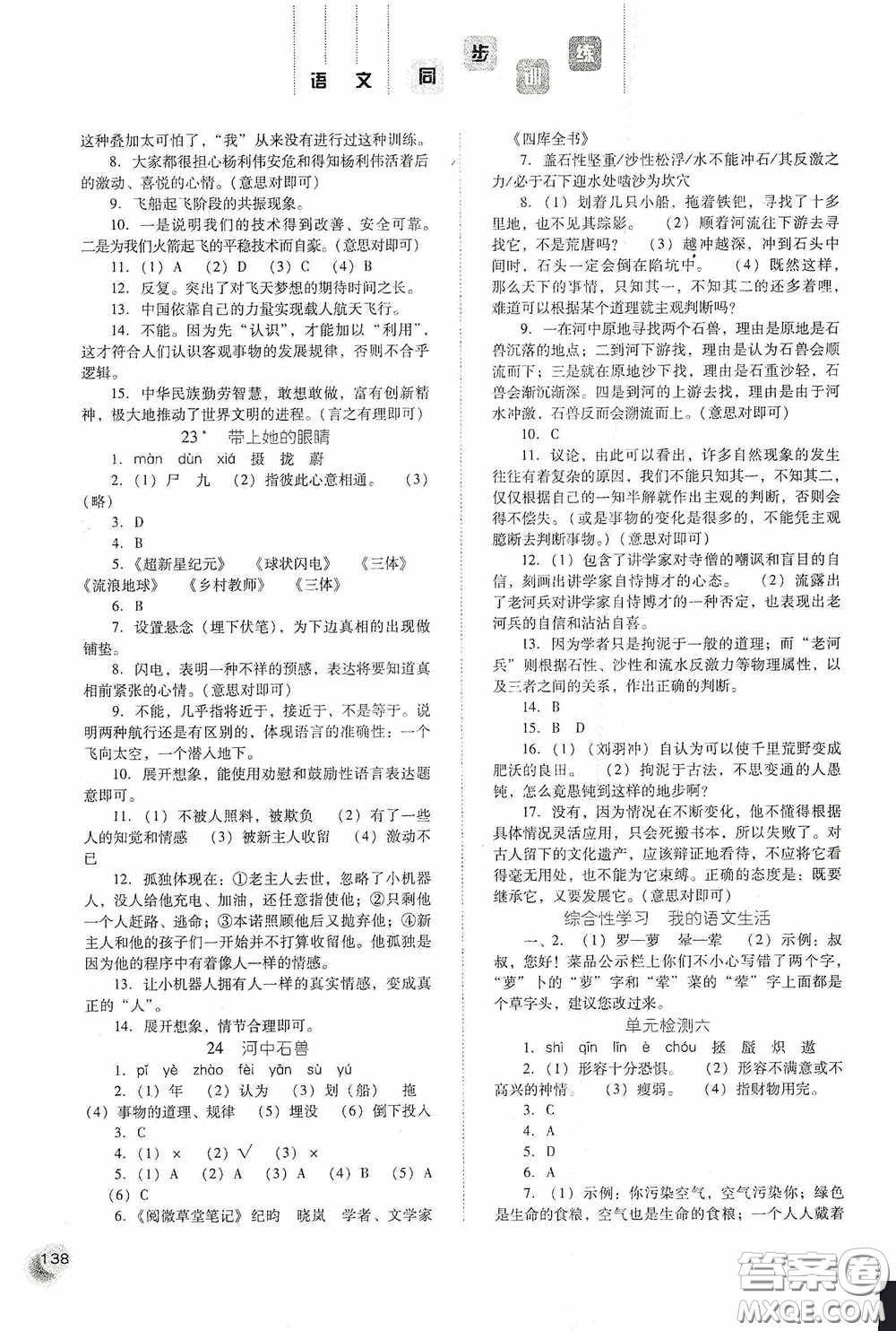 河北人民出版社2020同步訓(xùn)練七年級(jí)語(yǔ)文下冊(cè)人教版答案
