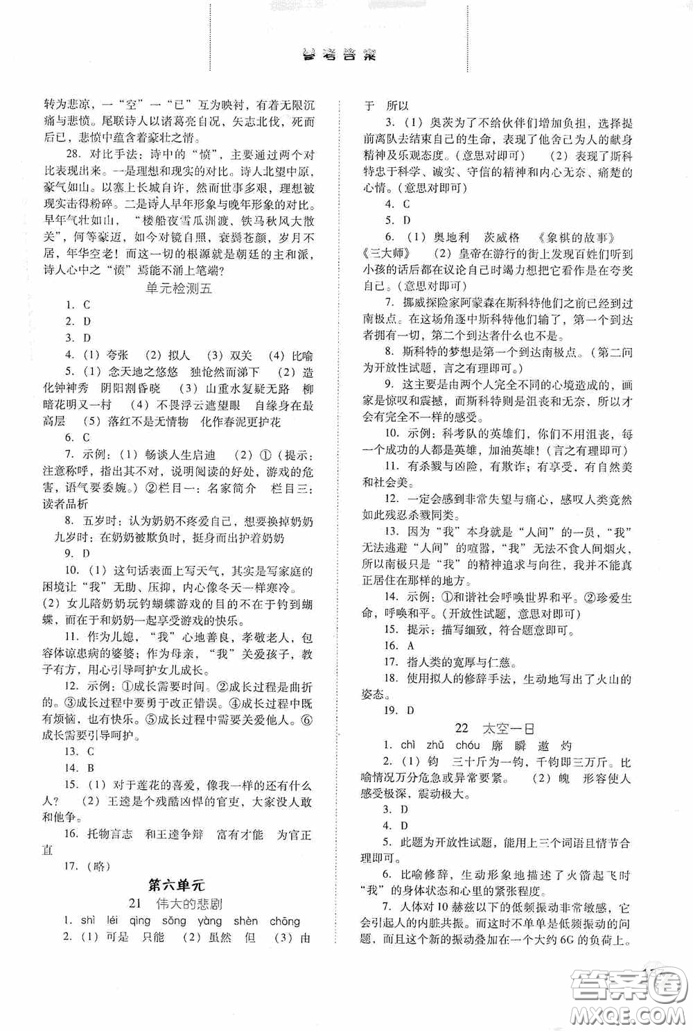 河北人民出版社2020同步訓(xùn)練七年級(jí)語(yǔ)文下冊(cè)人教版答案