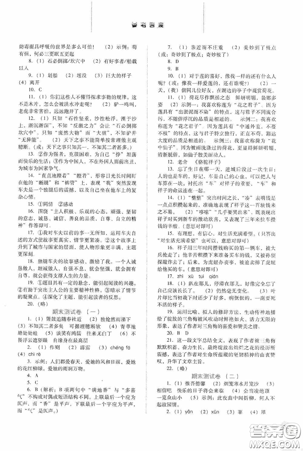河北人民出版社2020同步訓(xùn)練七年級(jí)語(yǔ)文下冊(cè)人教版答案
