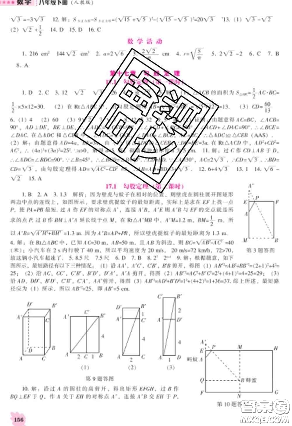 遼海出版社2020新版新課程數(shù)學(xué)能力培養(yǎng)八年級(jí)下冊(cè)人教版答案