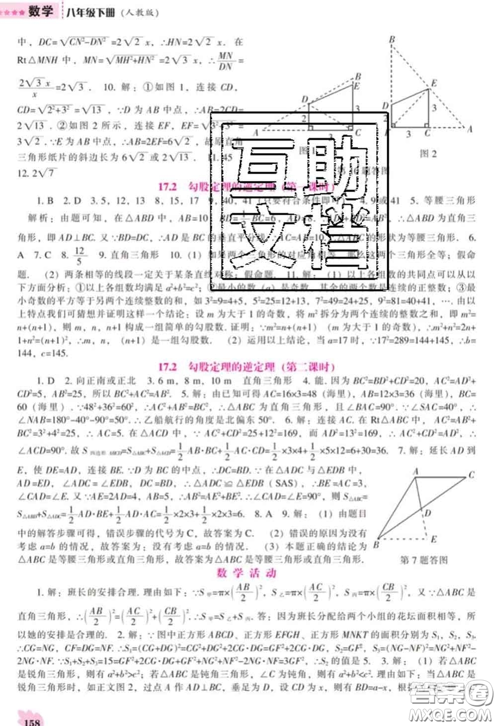 遼海出版社2020新版新課程數(shù)學(xué)能力培養(yǎng)八年級(jí)下冊(cè)人教版答案