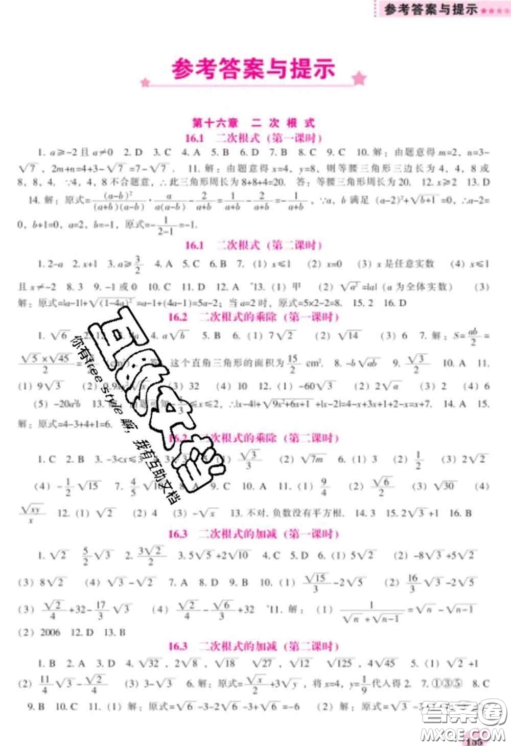 遼海出版社2020新版新課程數(shù)學(xué)能力培養(yǎng)八年級(jí)下冊(cè)人教版答案