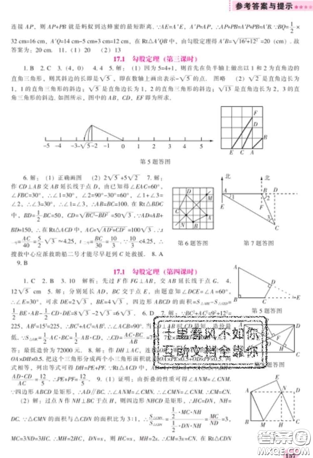 遼海出版社2020新版新課程數(shù)學(xué)能力培養(yǎng)八年級(jí)下冊(cè)人教版答案