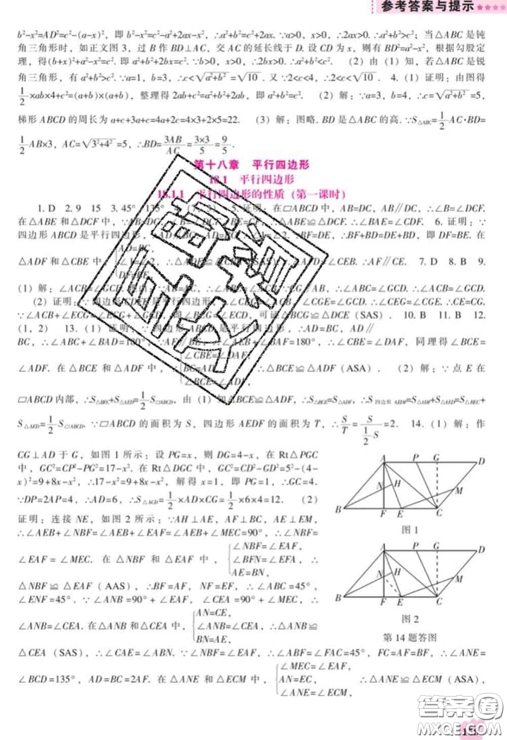遼海出版社2020新版新課程數(shù)學(xué)能力培養(yǎng)八年級(jí)下冊(cè)人教版答案