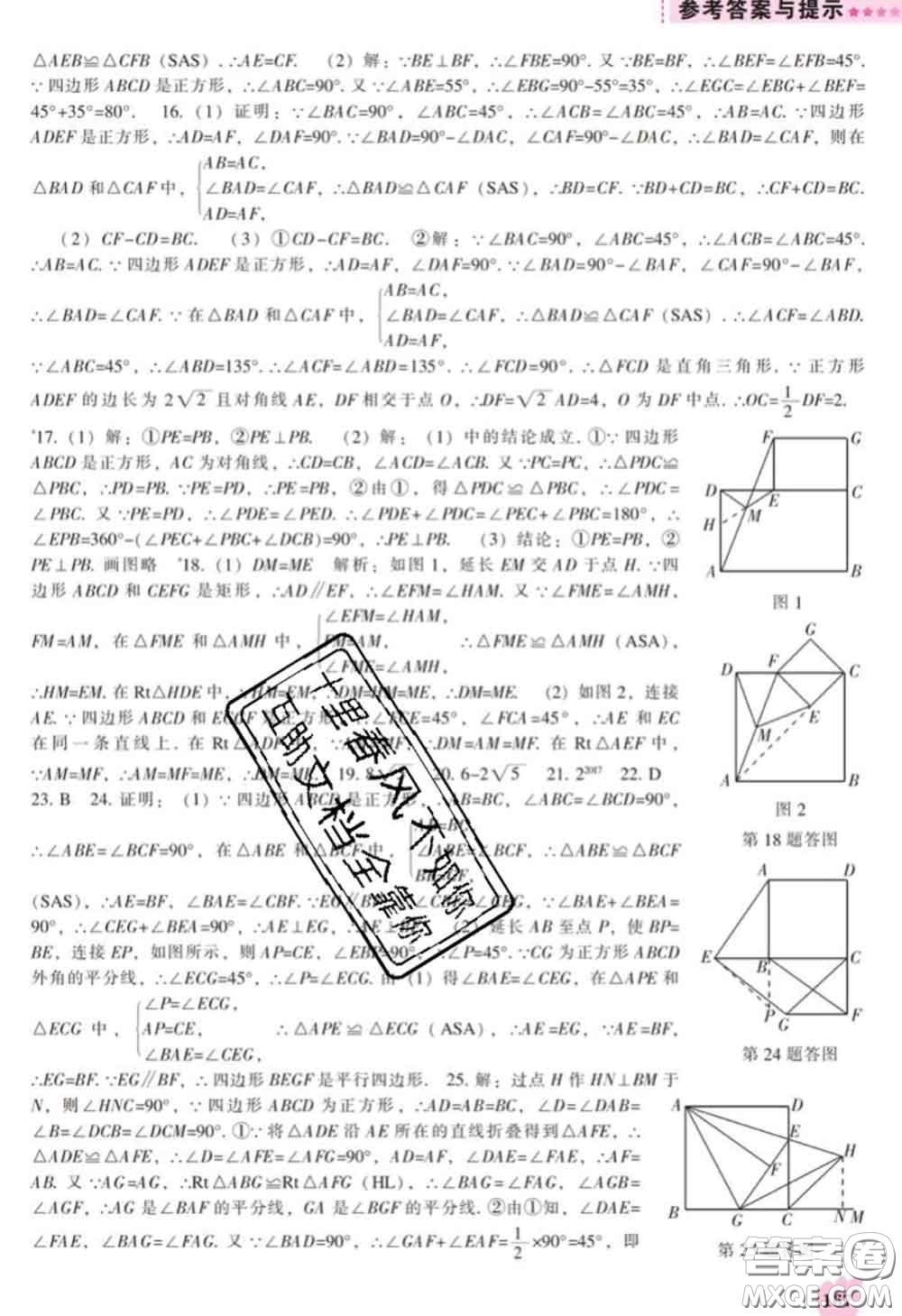 遼海出版社2020新版新課程數(shù)學(xué)能力培養(yǎng)八年級(jí)下冊(cè)人教版答案