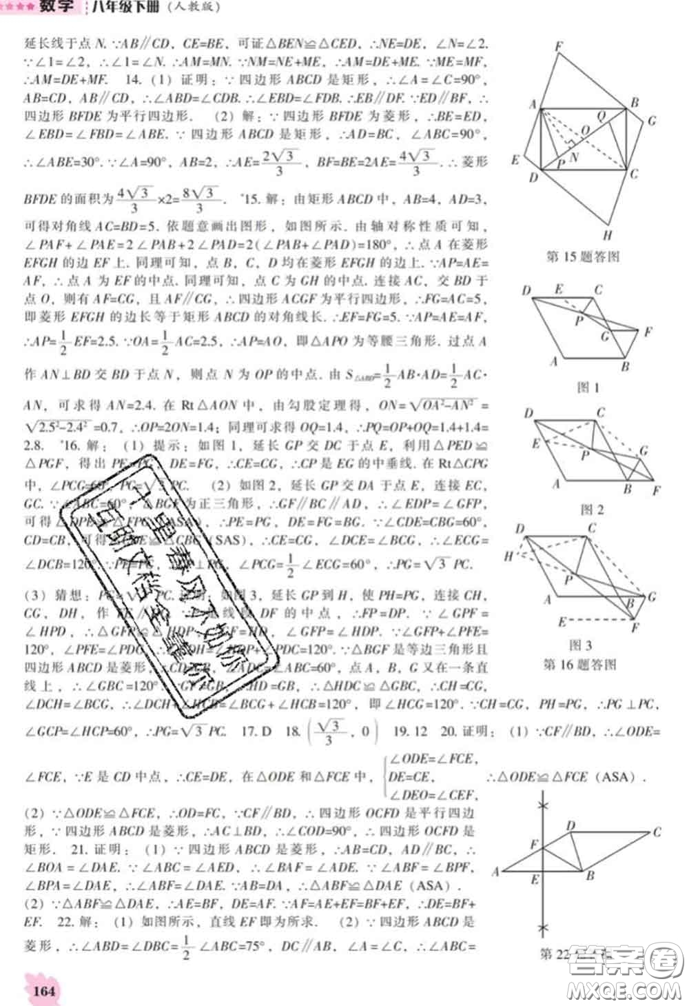 遼海出版社2020新版新課程數(shù)學(xué)能力培養(yǎng)八年級(jí)下冊(cè)人教版答案