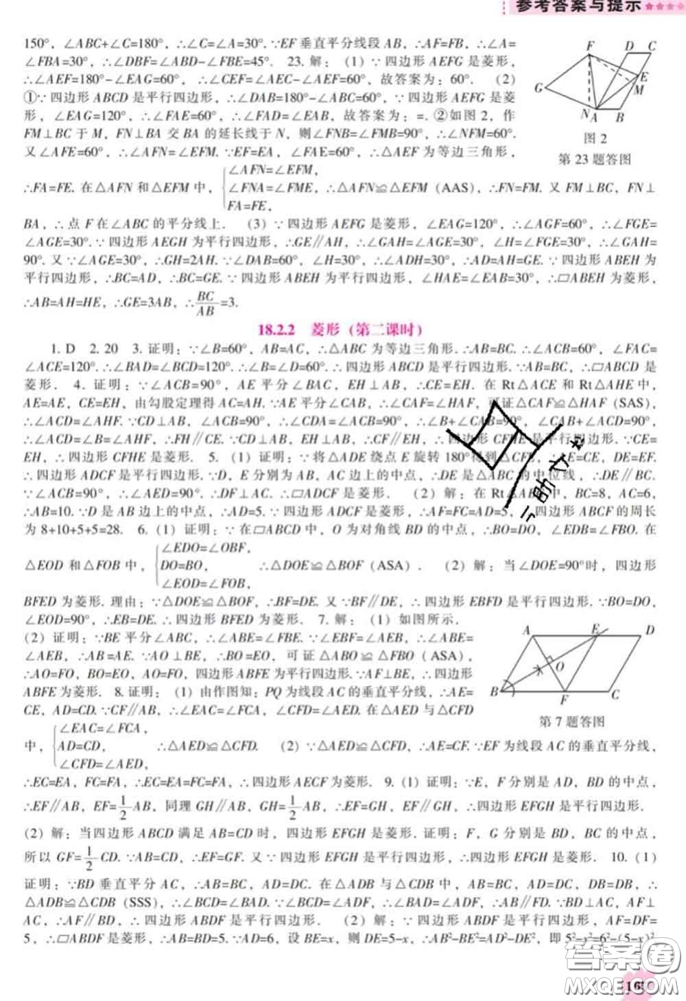 遼海出版社2020新版新課程數(shù)學(xué)能力培養(yǎng)八年級(jí)下冊(cè)人教版答案