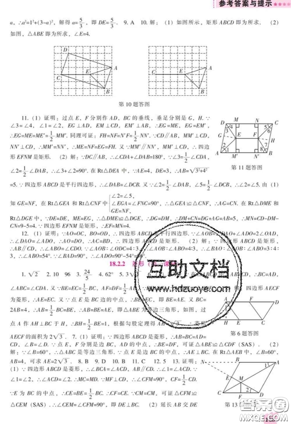 遼海出版社2020新版新課程數(shù)學(xué)能力培養(yǎng)八年級(jí)下冊(cè)人教版答案