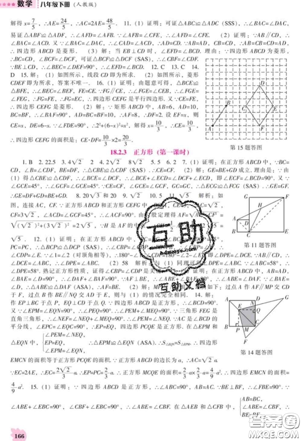 遼海出版社2020新版新課程數(shù)學(xué)能力培養(yǎng)八年級(jí)下冊(cè)人教版答案
