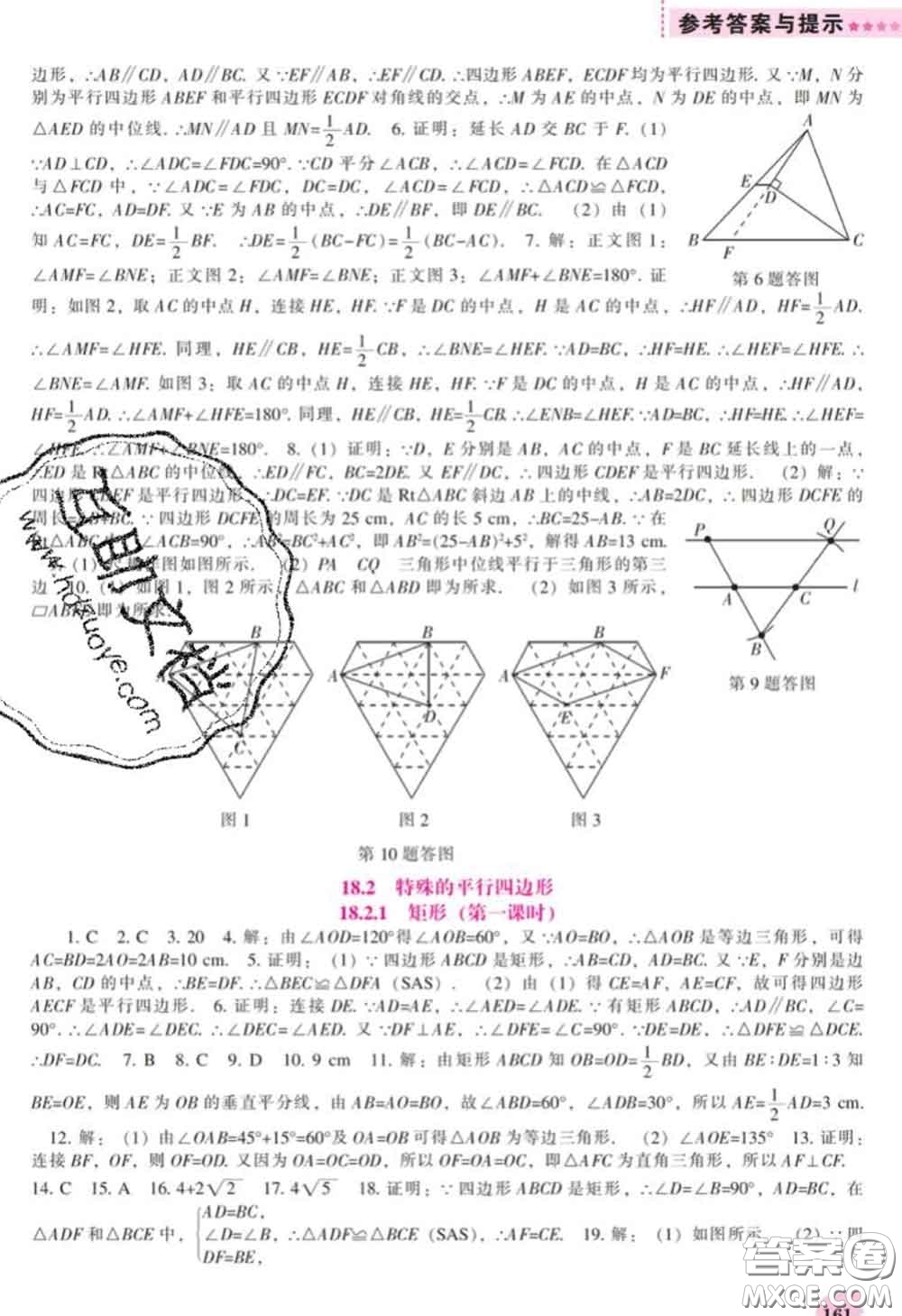 遼海出版社2020新版新課程數(shù)學(xué)能力培養(yǎng)八年級(jí)下冊(cè)人教版答案