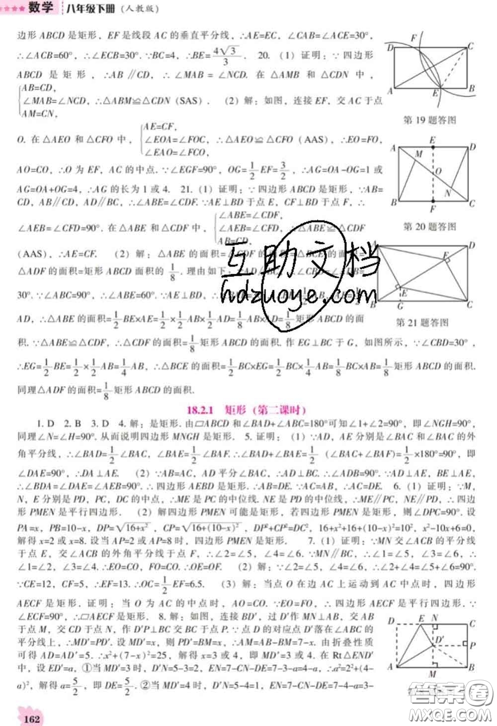 遼海出版社2020新版新課程數(shù)學(xué)能力培養(yǎng)八年級(jí)下冊(cè)人教版答案