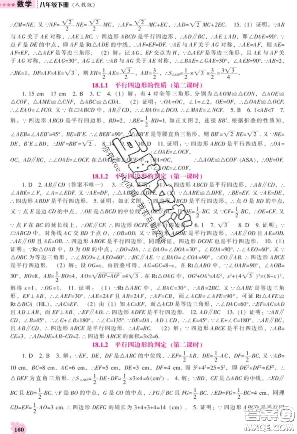 遼海出版社2020新版新課程數(shù)學(xué)能力培養(yǎng)八年級(jí)下冊(cè)人教版答案