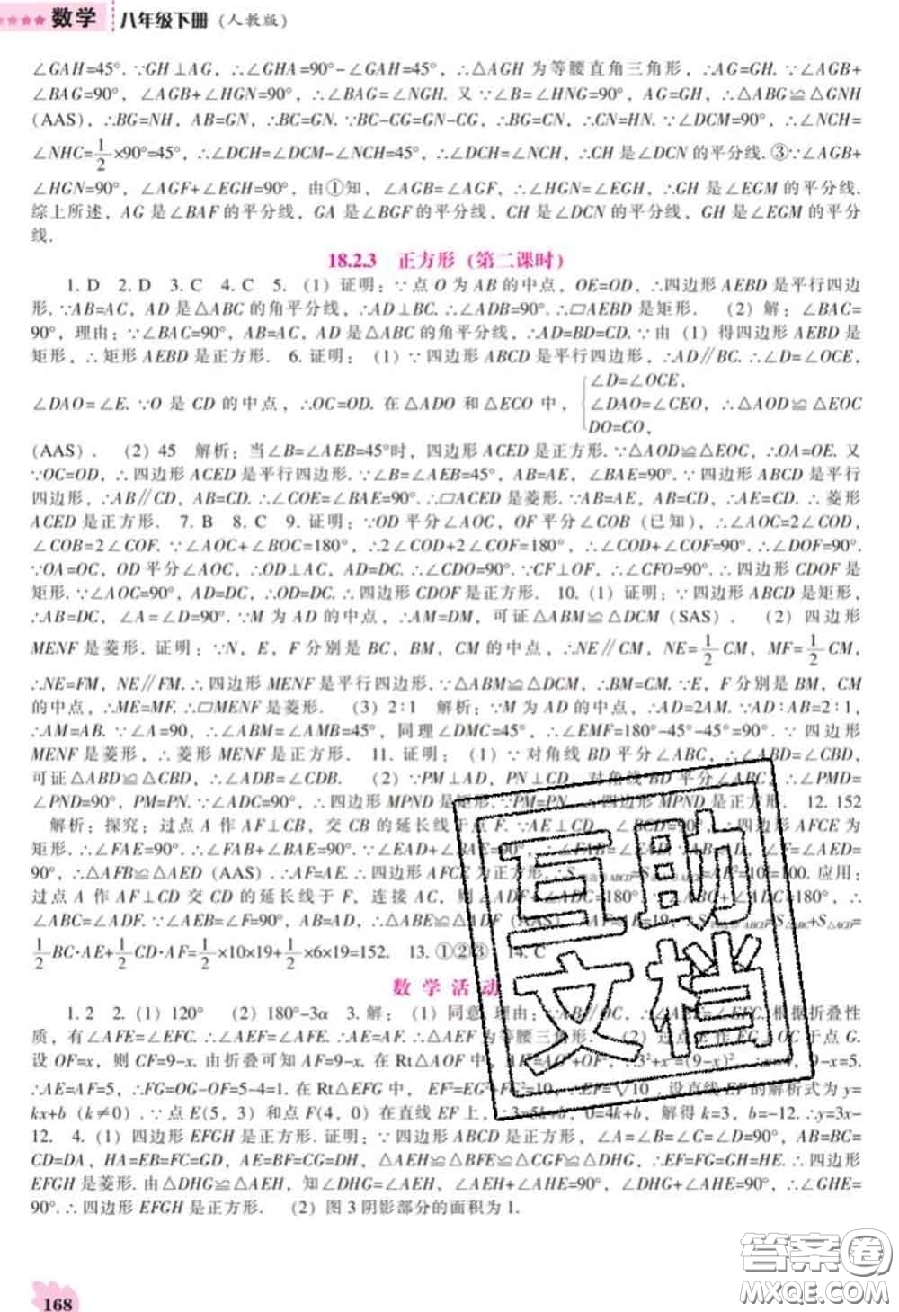 遼海出版社2020新版新課程數(shù)學(xué)能力培養(yǎng)八年級(jí)下冊(cè)人教版答案