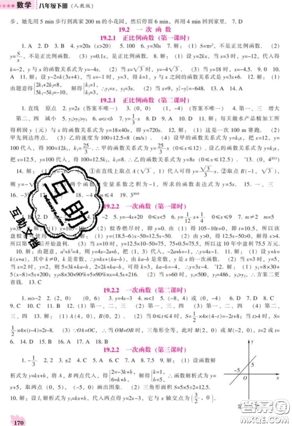 遼海出版社2020新版新課程數(shù)學(xué)能力培養(yǎng)八年級(jí)下冊(cè)人教版答案