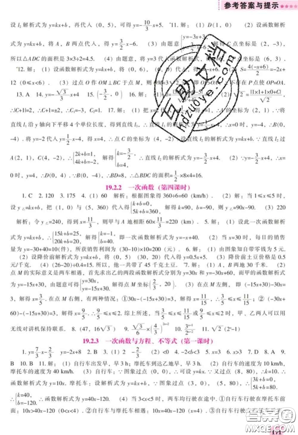 遼海出版社2020新版新課程數(shù)學(xué)能力培養(yǎng)八年級(jí)下冊(cè)人教版答案