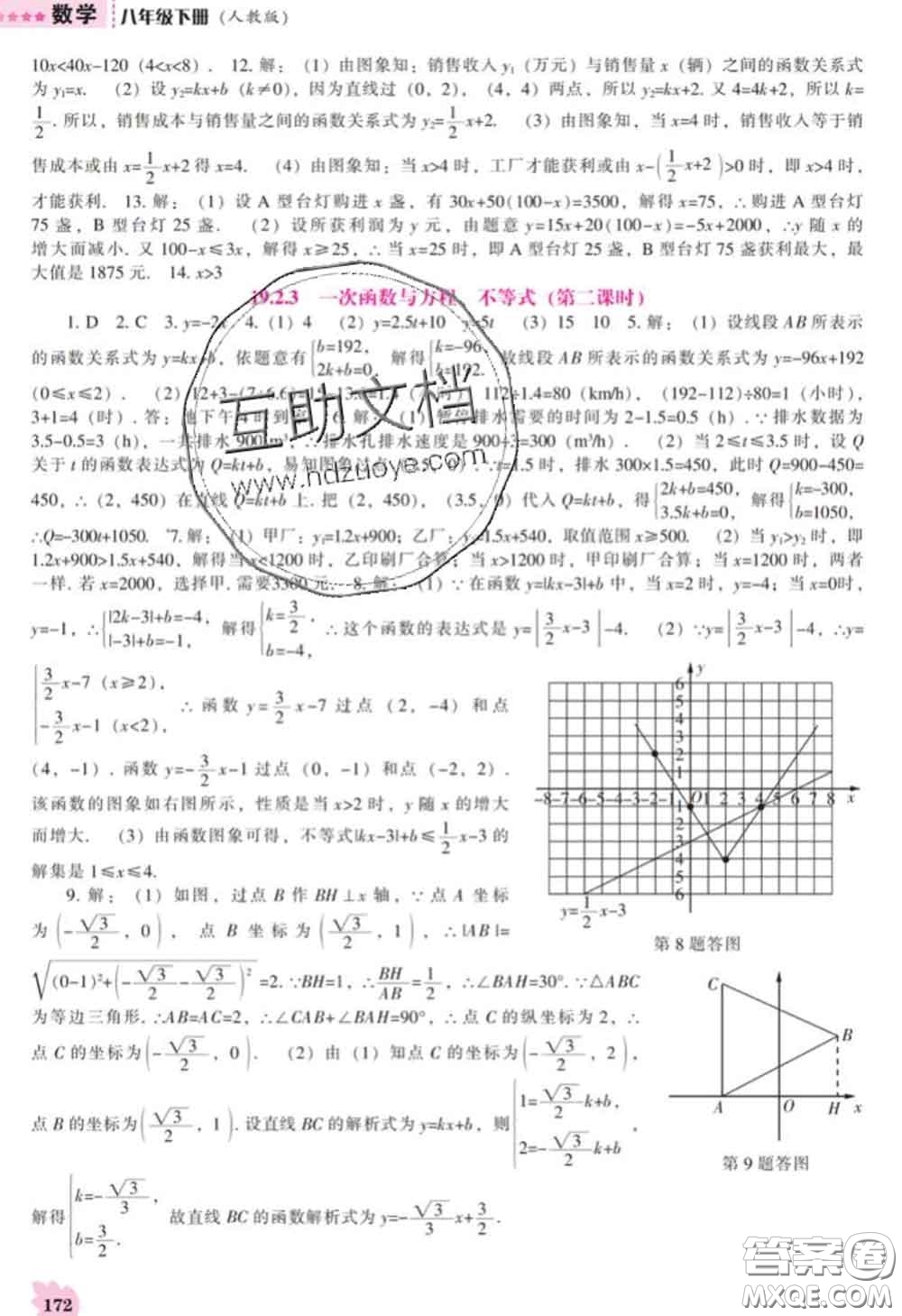 遼海出版社2020新版新課程數(shù)學(xué)能力培養(yǎng)八年級(jí)下冊(cè)人教版答案