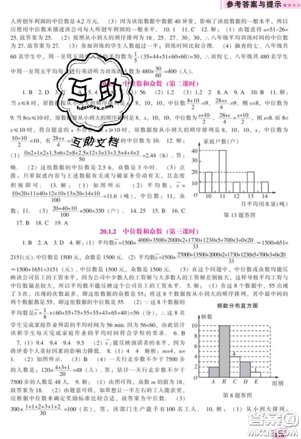 遼海出版社2020新版新課程數(shù)學(xué)能力培養(yǎng)八年級(jí)下冊(cè)人教版答案