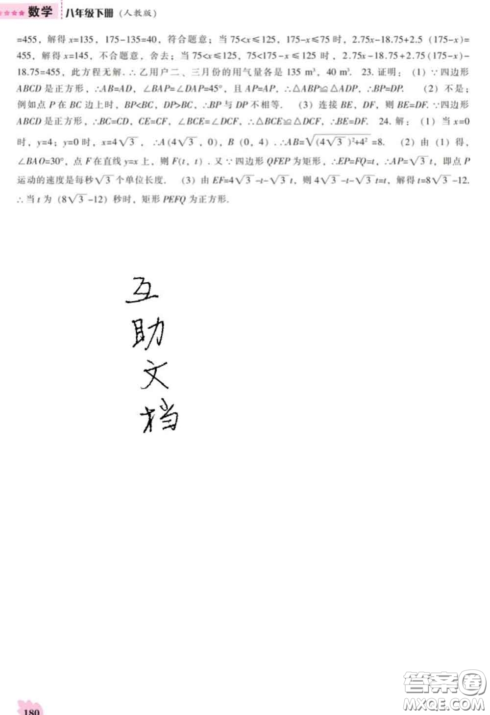 遼海出版社2020新版新課程數(shù)學(xué)能力培養(yǎng)八年級(jí)下冊(cè)人教版答案