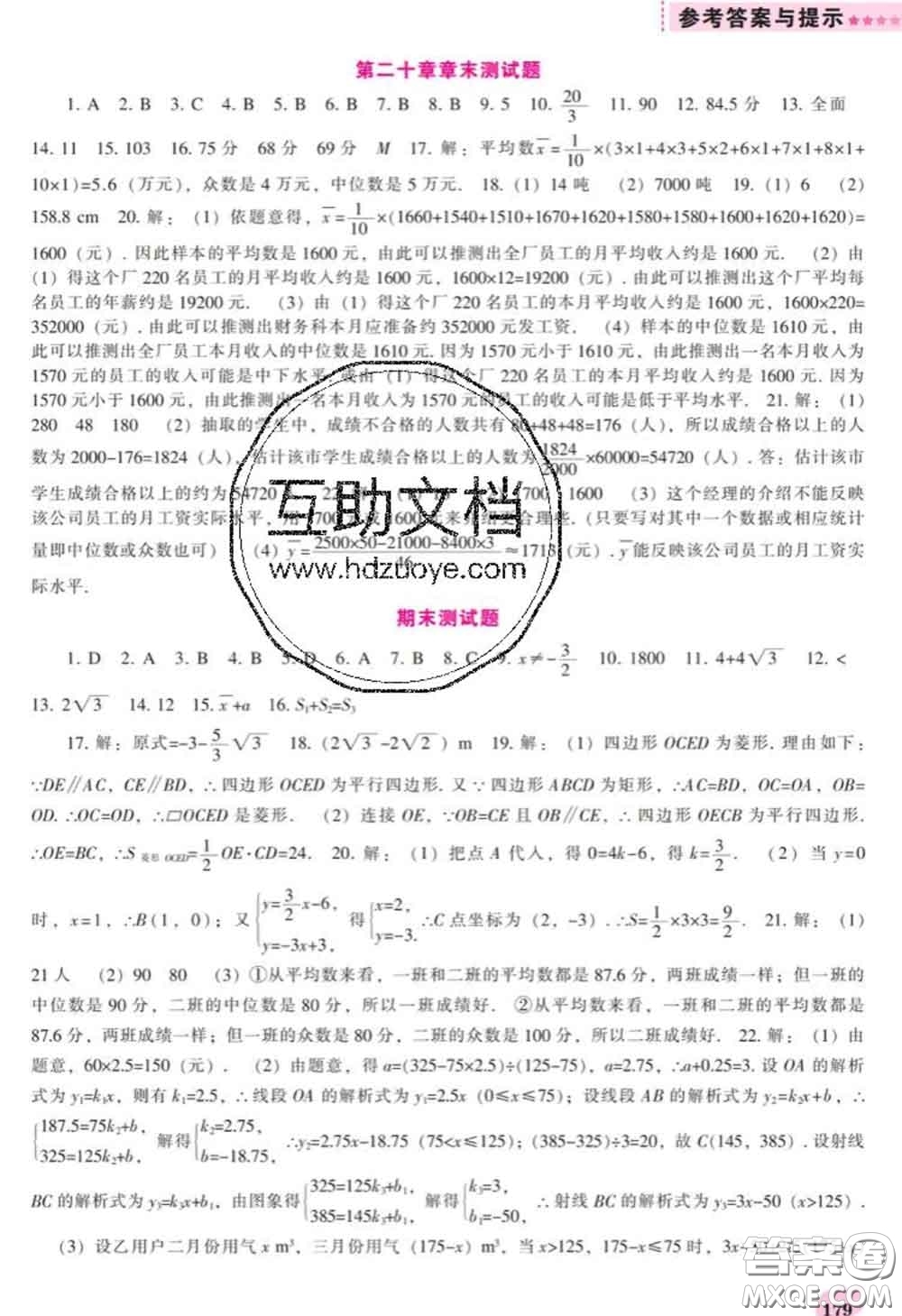 遼海出版社2020新版新課程數(shù)學(xué)能力培養(yǎng)八年級(jí)下冊(cè)人教版答案