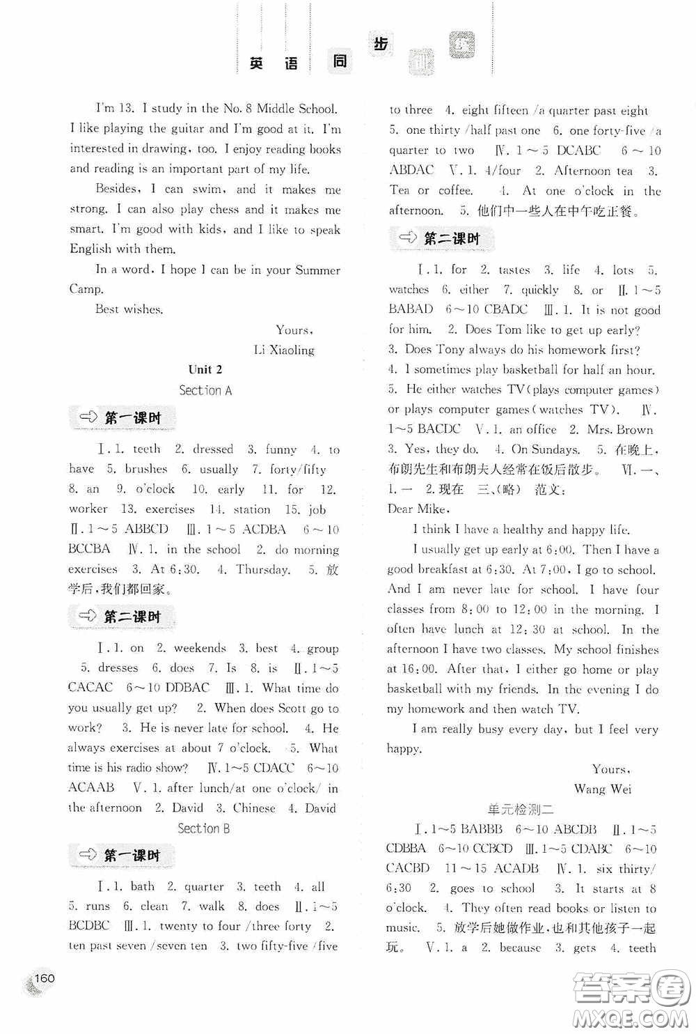 河北人民出版社2020同步訓(xùn)練七年級(jí)英語下冊(cè)人教版答案
