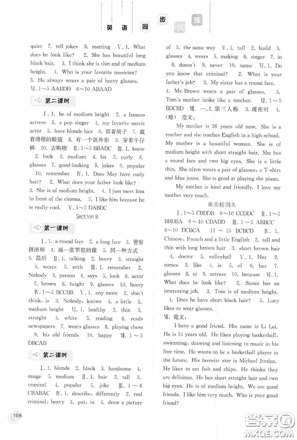 河北人民出版社2020同步訓(xùn)練七年級(jí)英語下冊(cè)人教版答案