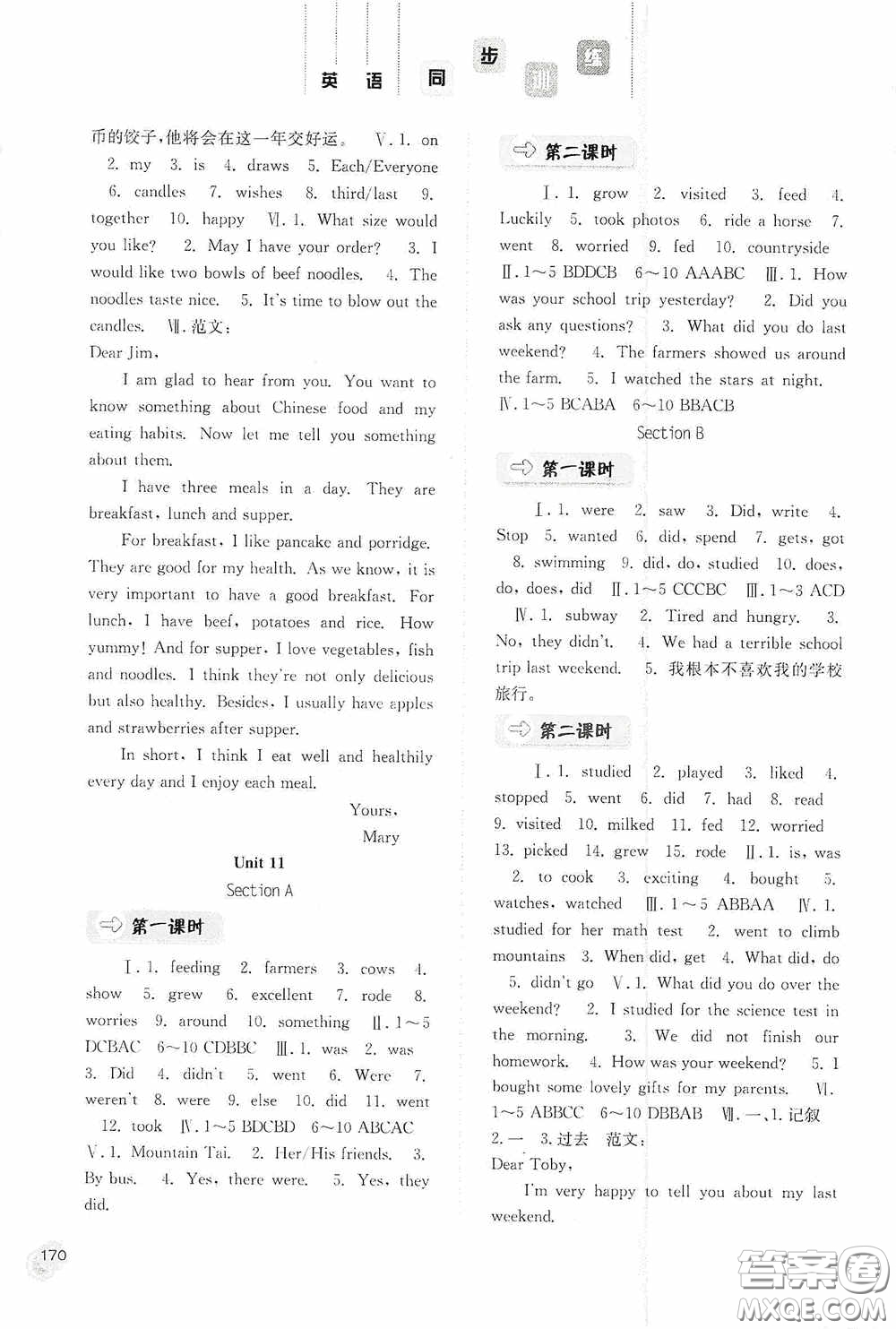 河北人民出版社2020同步訓(xùn)練七年級(jí)英語下冊(cè)人教版答案