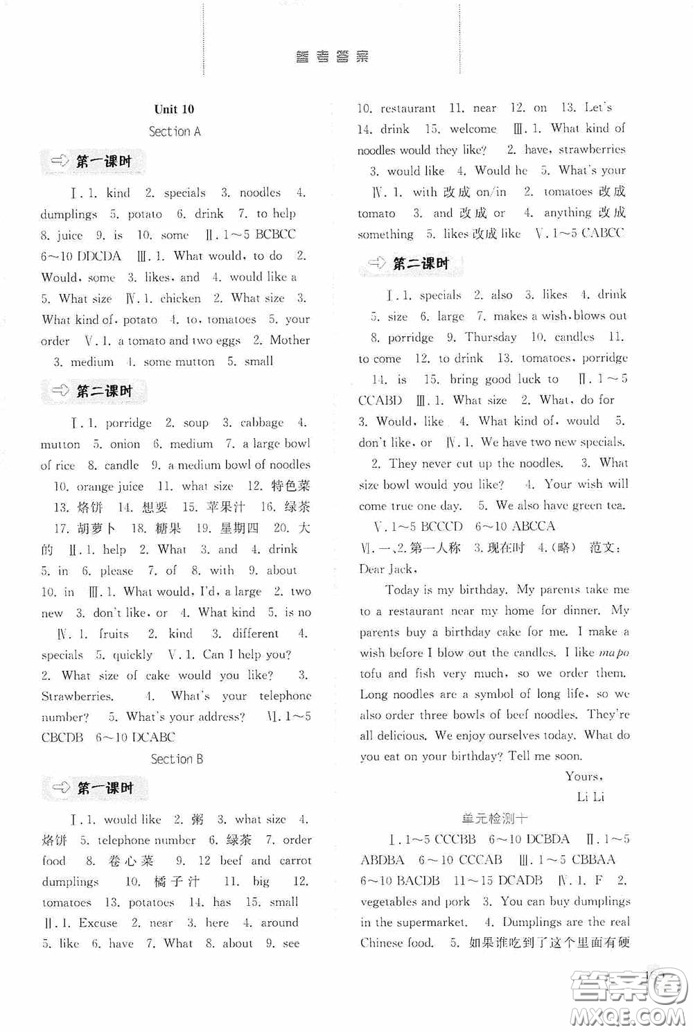 河北人民出版社2020同步訓(xùn)練七年級(jí)英語下冊(cè)人教版答案