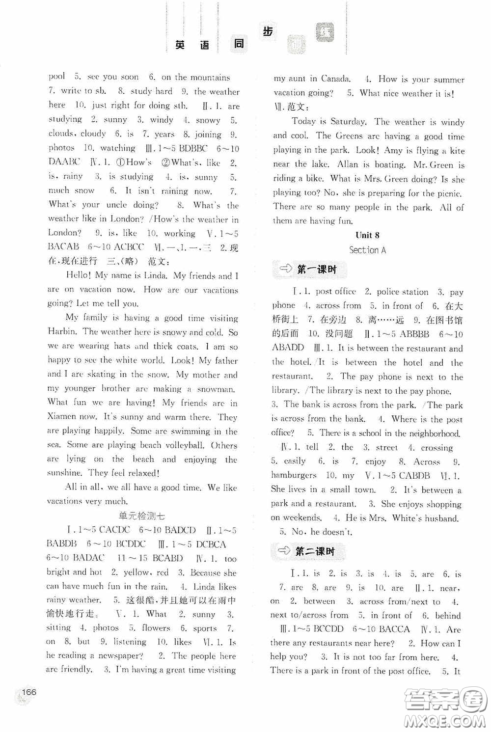 河北人民出版社2020同步訓(xùn)練七年級(jí)英語下冊(cè)人教版答案