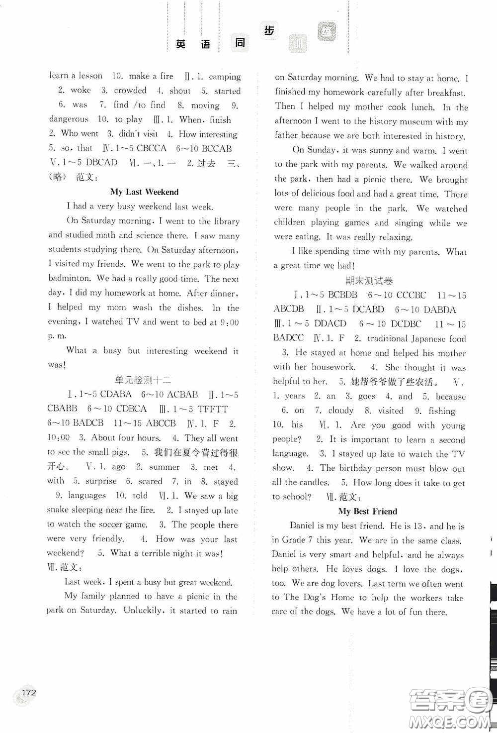 河北人民出版社2020同步訓(xùn)練七年級(jí)英語下冊(cè)人教版答案