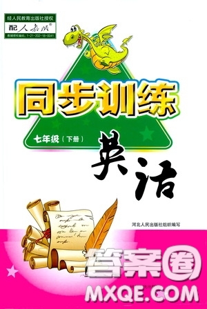 河北人民出版社2020同步訓(xùn)練七年級(jí)英語下冊(cè)人教版答案