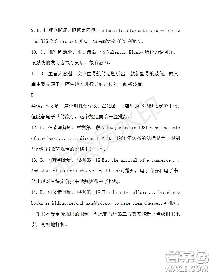 學(xué)生雙語報(bào)2019-2020學(xué)年高三RX版廣東專版第36期測試題答案