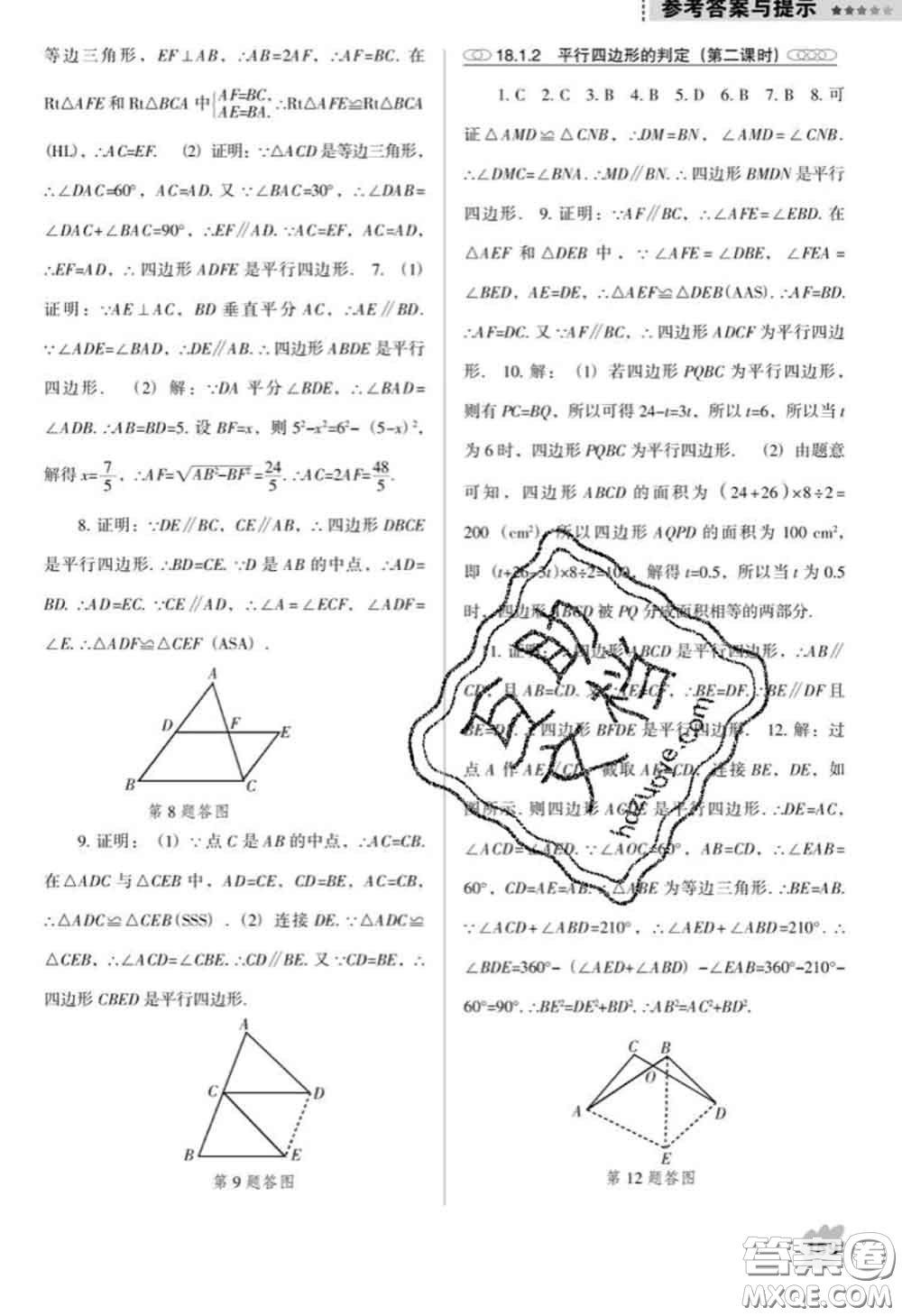 遼海出版社2020新版新課程數(shù)學(xué)能力培養(yǎng)八年級(jí)下冊(cè)人教版D版答案